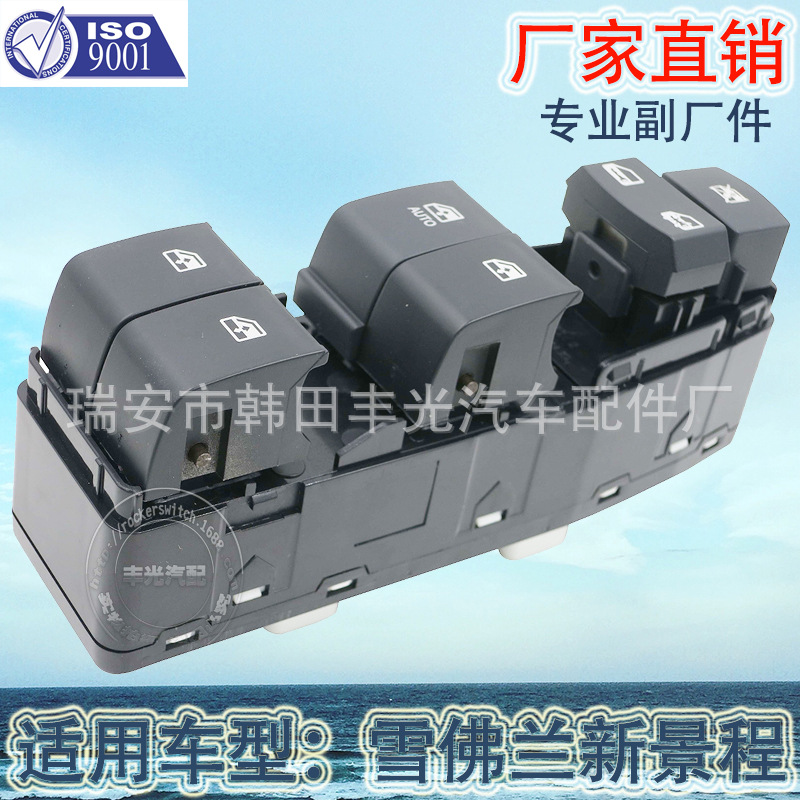 Factory direct sales for new Vista glass lifter switch glass door electronic control switch 96645319