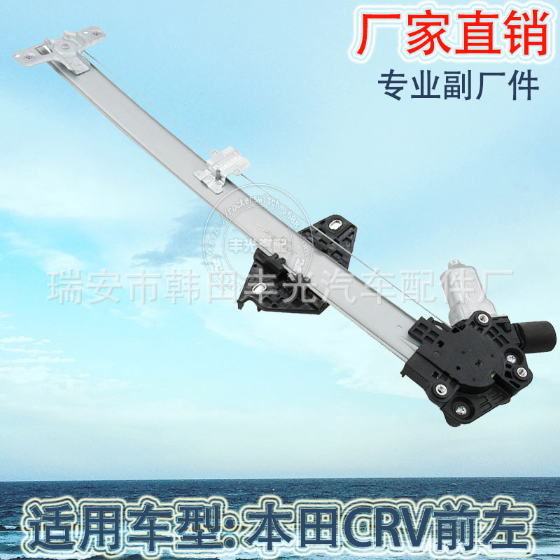 Factory direct for Honda CRV window glass lifter 72250-SMA-A01 Car 07-11