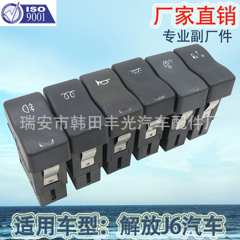 Factory direct sales for Jiefang J6 car horn front and rear fog light preheating light horn switch