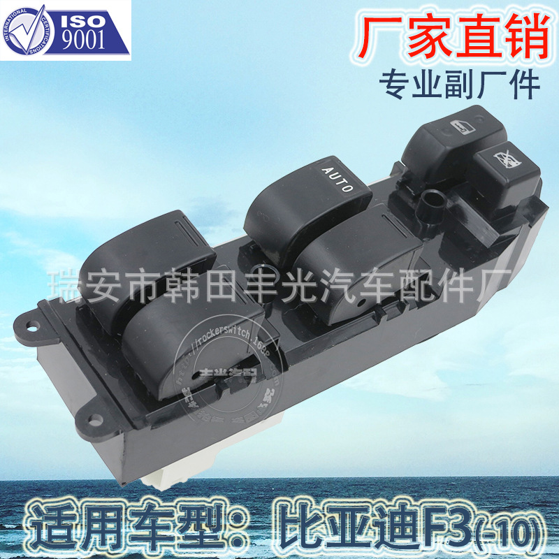 Factory direct sales, suitable for BYD F3 glass lifter switch glass door electric control switch 3746100 Specification image