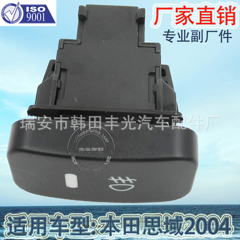 Factory direct sales, suitable for Honda Civic 2004 fog light switch, car fog light switch with 5 pins and light 4044B Specification image
