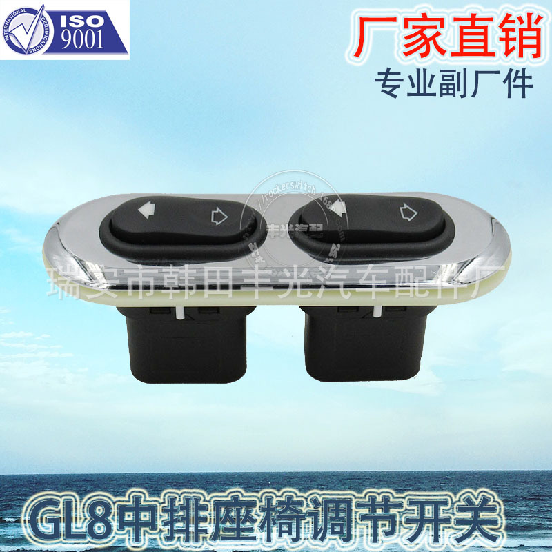 Factory direct sales are suitable for Buick GL8 middle row seat adjustment and car seat Angle adjustment