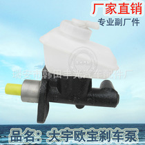 Factory direct for DAEWOO brake master pump Opel brake master pump DAewoo brake brake pump