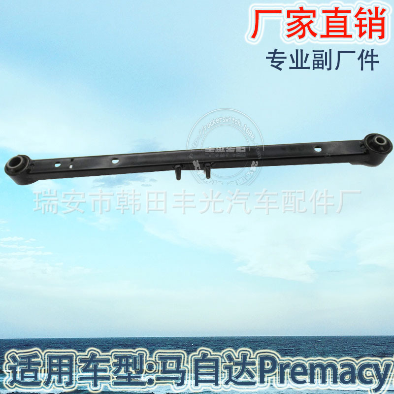 Factory direct sales suitable for Mazda Premacy 323 rear pull bar swing arm rear suspension B30H-28-250A Application Scenario