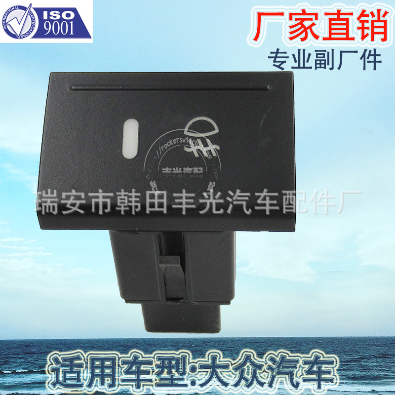 Factory direct sales, suitable for Volkswagen fog lamp switch. 5-plug fog lamp switch with light and circuit board 4068A Item Picture