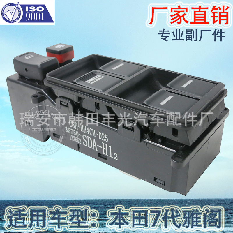 Factory direct for Honda Accord 2.4 left front glass regulator switch 35750-SDA-H12/35750-SDA-H15 thumbnail