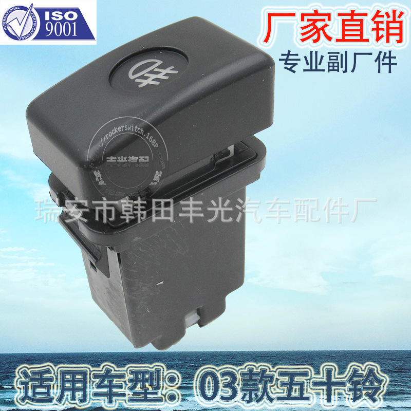 Factory direct sales for modified cars with small switches old 03 Isuzu car fog light switch 6 plug