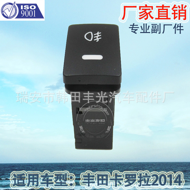 Factory direct sales, suitable for Corolla 2014 fog light switch, Toyota car fog light switch 5-pin 4008 Application Scenario