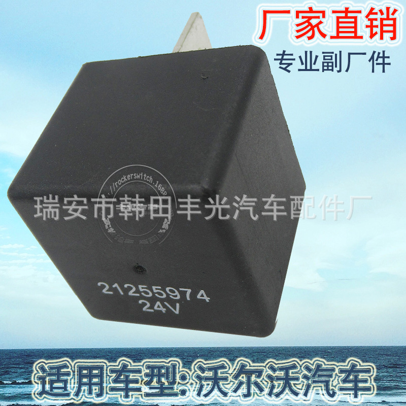 Factory direct sales, suitable for Volvo truck relay switch 21255974 flash switch 24V details Picture