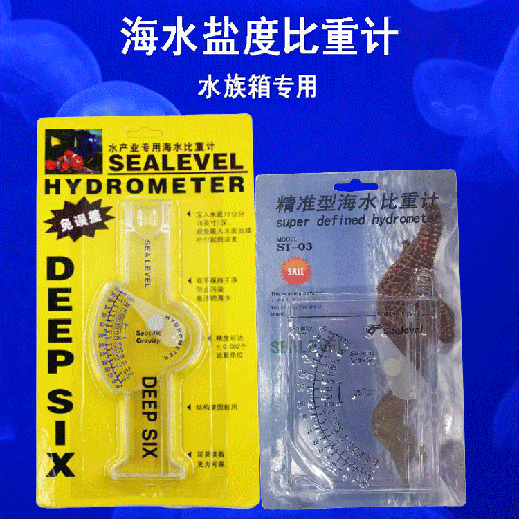 义乌好货宝杰海水比重计水族专用海水盐度计水产养殖海水密度计厂家直销