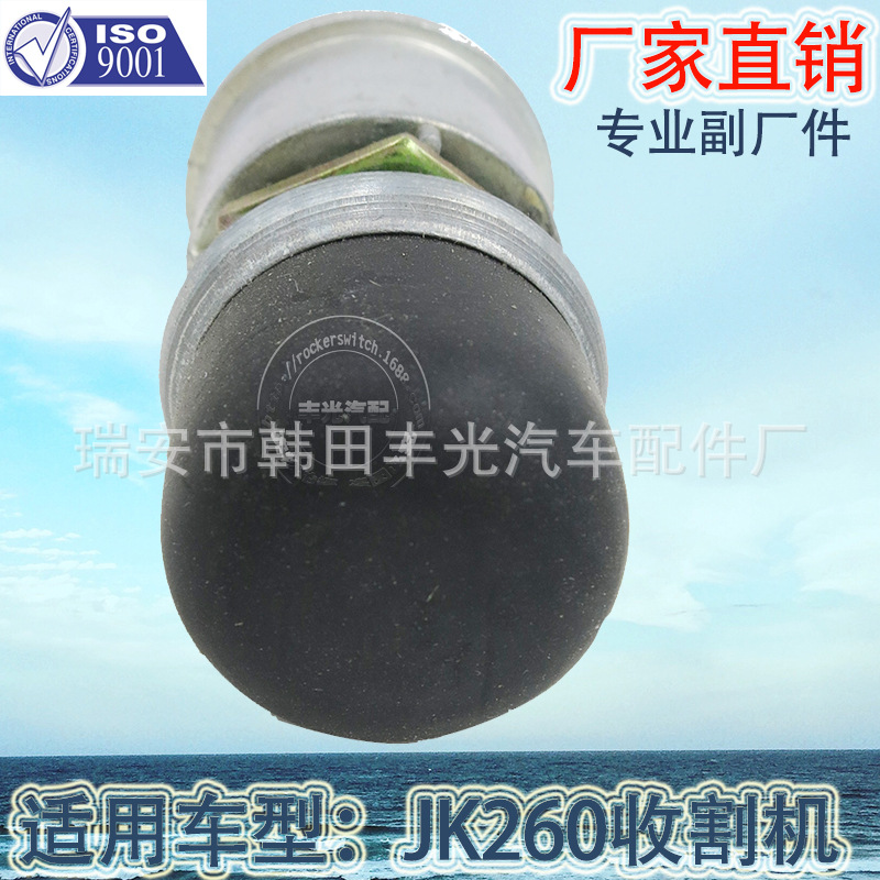 Venta directa de fábrica adecuado para JK260 juego cosechadora auto interruptor de botón de arranque interruptor de botón a prueba de agua - 7