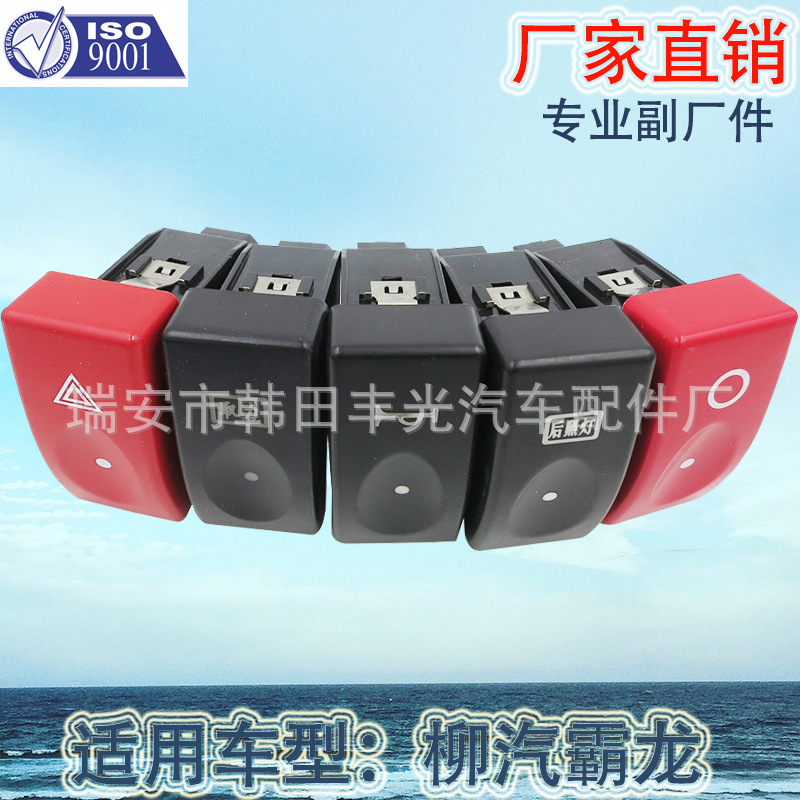Factory direct sales for Dongfeng Liuqi cab with tilt plate switch Bulon heavy truck fog light switch pure copper