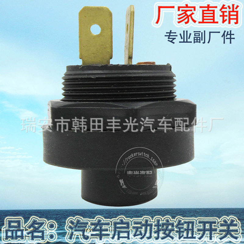 Factory direct for general motors car START button switch Start button switch 2 copper pins