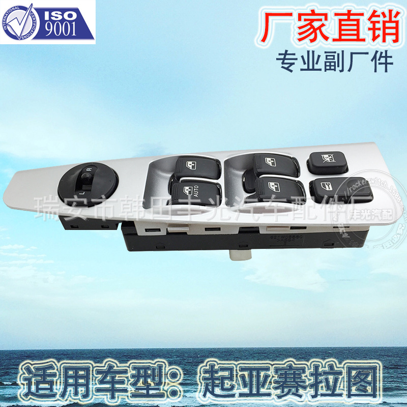 厂家直销 适用赛拉图玻璃升降器开关玻璃门电控开关93570-2F2000 93570-2F200