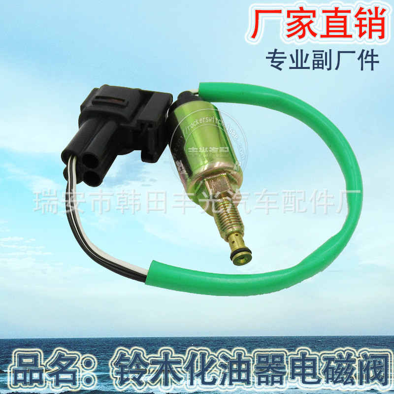 Factory direct for Suzuki carburetor solenoid valve Automotive solenoid valve switch 13260-85001 1326-85020