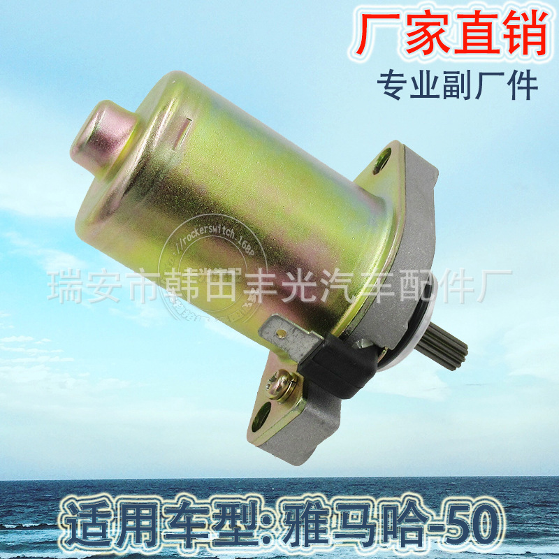马达电器/汽车电机/雅马哈配件细节图