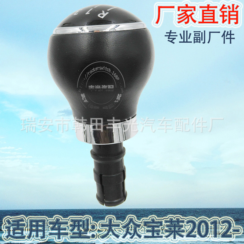 Factory direct sales suitable for Volkswagen Bolai 2012- Transmission knob, car gear lever, manual shift button head Specification image