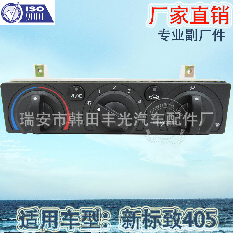 Factory direct for the new Peugeot 405 406 air conditioning control panel switch automotive AC adjustment switch
