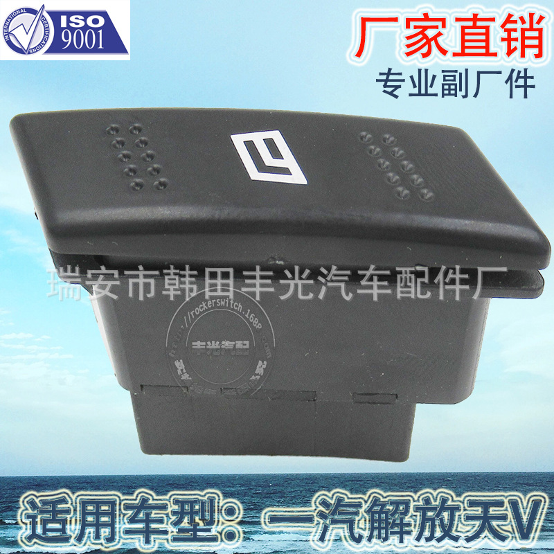 Factory direct sales are suitable for Jiefang TianV electric door and window switches, LongV HanV, and TuV glass lifters details Picture