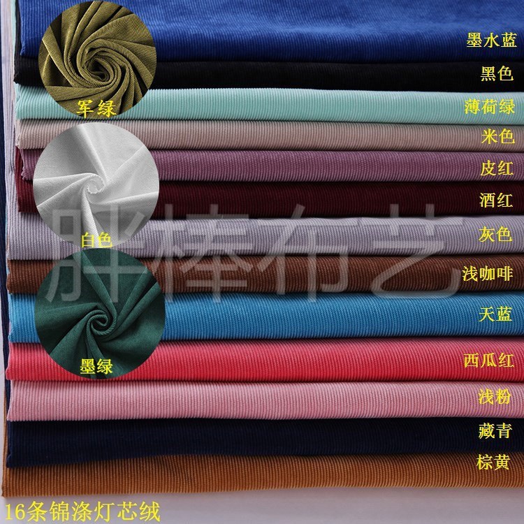 厂家直销多颜色现货高质量16W无弹灯芯绒系列 16条锦涤灯芯绒布料