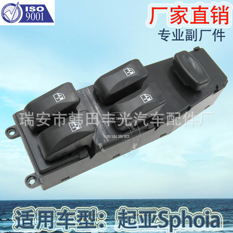 Factory direct for KIA automotive window lifter switch KIA Sphoia window lifter switch 0K24A-66-350A