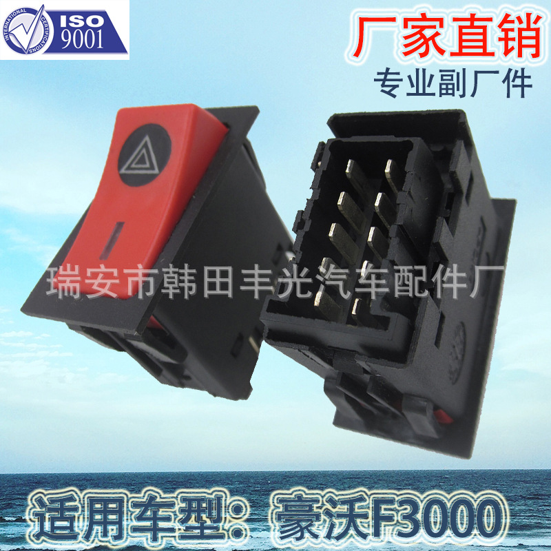 Factory direct sales for HOWo automobile Shaanxi Qi Delong F3000 warp-plate switch fog light alarm light switch