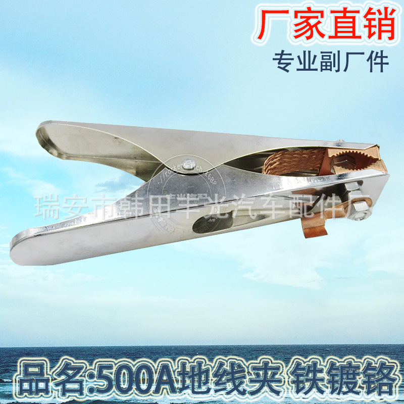 Factory direct sales for car 500A ground clamp car battery iron chrome charging clamp battery line clamp