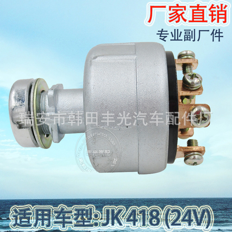Factory direct sales, suitable for truck JK418 IS-05 car ignition switch 24V Application Scenario