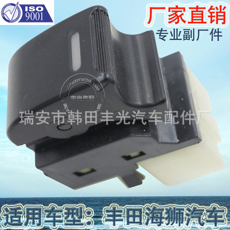 Factory direct sales for Golden Cup Sea Lion Camry Sena glass lift switch 7 insert 84810-0k010