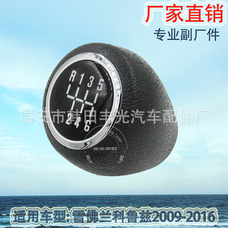 Factory direct sales suitable for Chevrolet Cruze 2009-2016 shift handball gearshift lever, black gear lever Item Picture