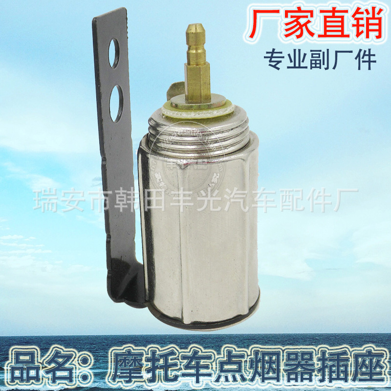 Factory direct sales for motorcycle cigarette lighter switch socket Car cigarette lighter socket high quality iron