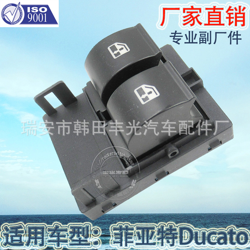 Factory direct for Fiat glass lifter switch glass door electric switch 735461275/7354217110
