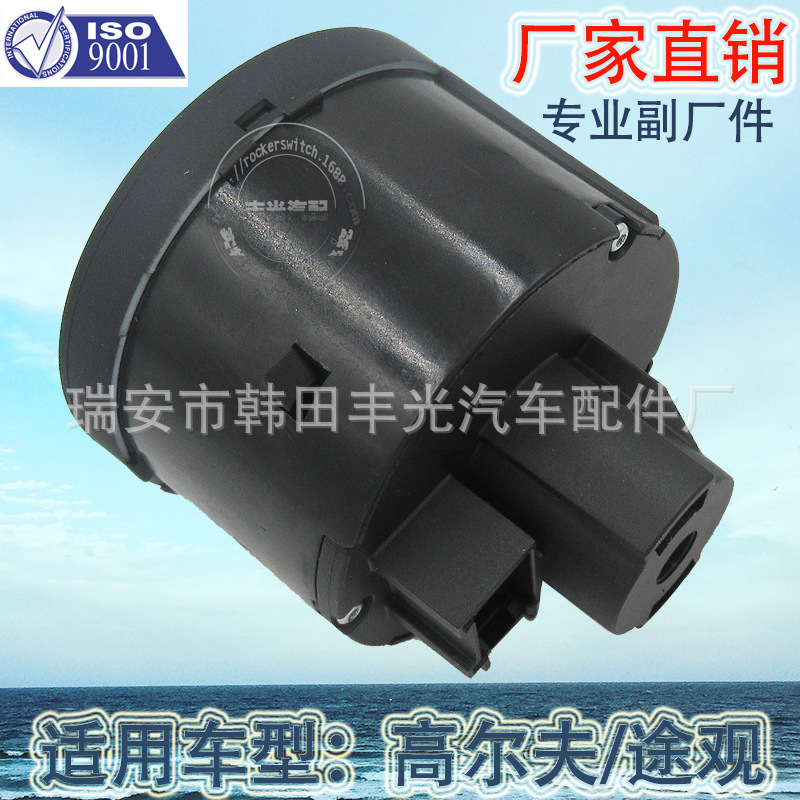 高尔夫开关/汽车大灯开关/大众开关细节图