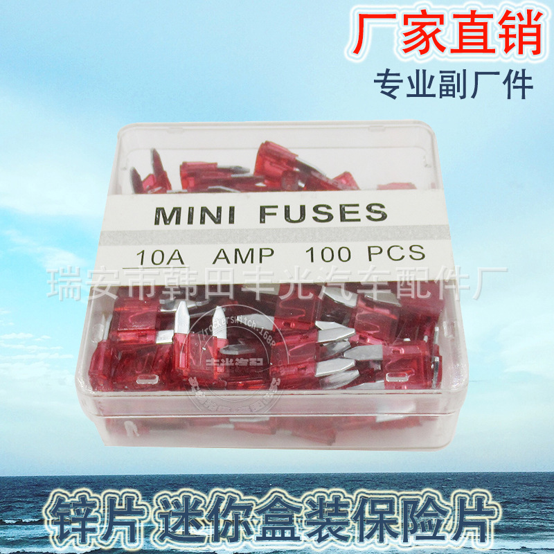 Factory direct sales, suitable for automotive fuse plates, insert type fuses, small low-voltage fuses, 10A, 100 pieces zinc sheet mini box Item Picture