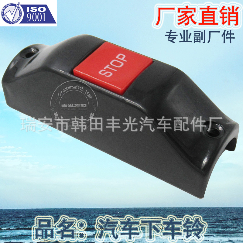 Factory direct sales for bus remote control off the bus bell bus bell Stop emergency stop button switch