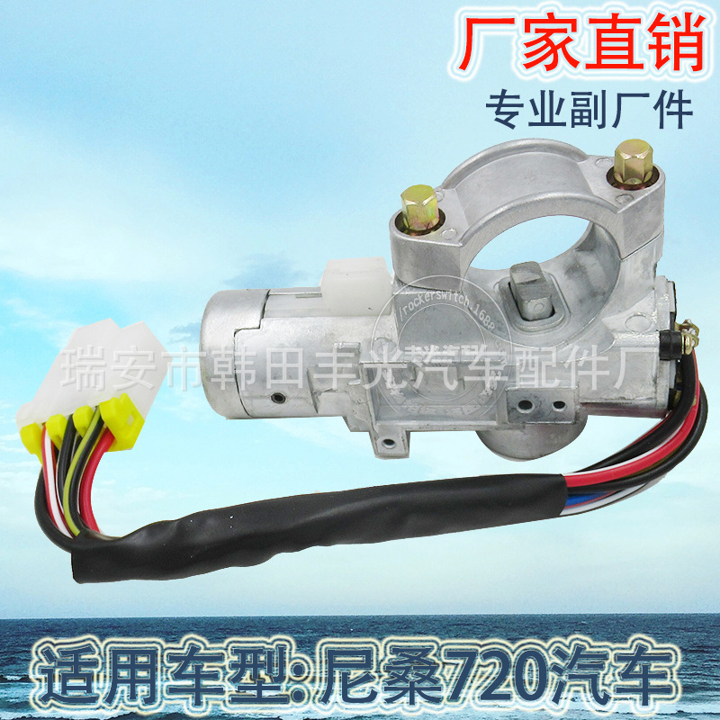 Factory direct for Nissan 720 ignition start switch D8700-2S900 ignition switch with lock core