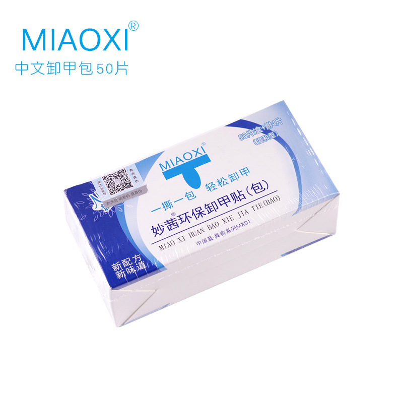 50 pieces portable handling nail kit Nail polish remover adhesive Phototherapy adhesive nail polish remover Water towel kit