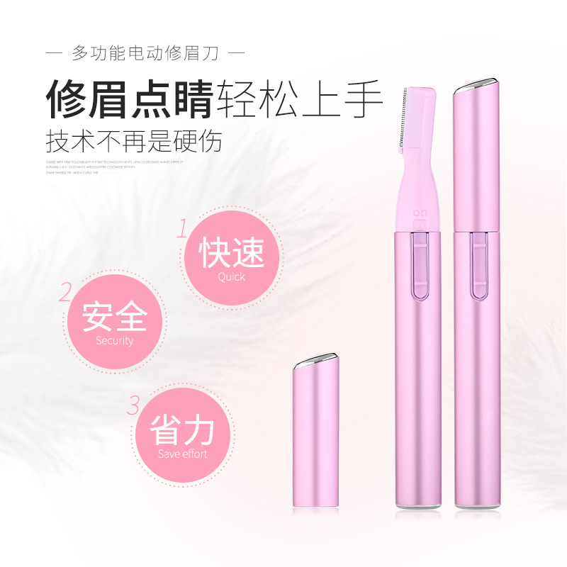 电动修眉刀电动修眉器男女士修眉刀自动修眉剃毛仪脱毛美容修剪器