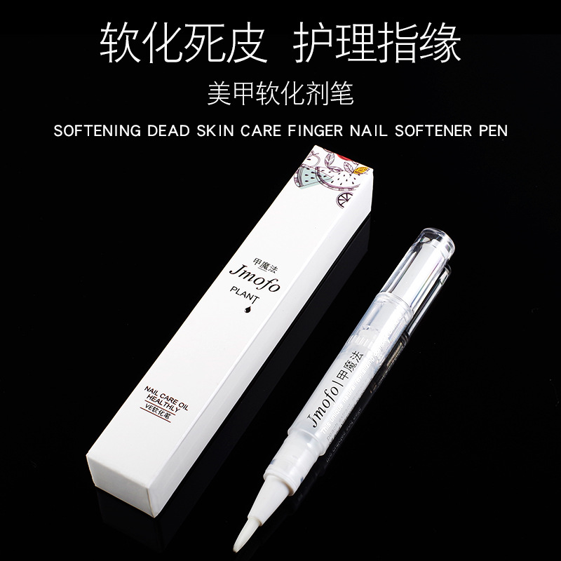 美甲工具美甲店专用美甲软化笔指甲去死皮硬皮软化剂修手护理用品