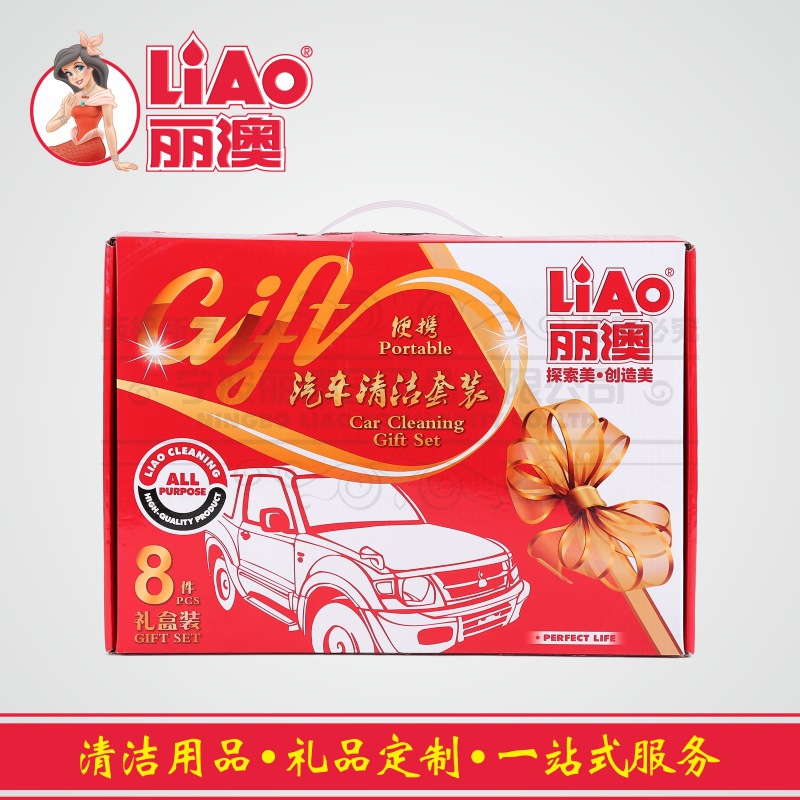 LIAO丽澳 便携式车用礼品套装 车载清洁用品8件套 洗车用品定制