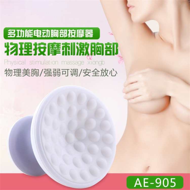 多功能电动胸部按摩器丰胸美胸震动按摩仪 家用自动乳房增大神器