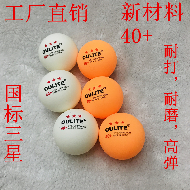 OULITE乒乓球 三星40+ABS新材料 高弹耐打比赛训练专用球可印LOGO