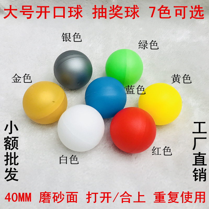 厂家直销 40mm开口抽奖球 加厚磨砂可打开 摸奖专用乒乓球 7色