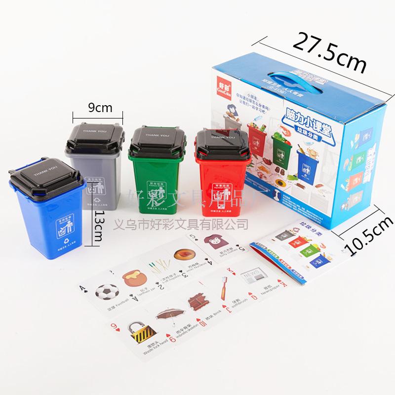 好彩厂家直销好彩脑力大作战分类垃圾桶学生教具开发益智科学实验产品图