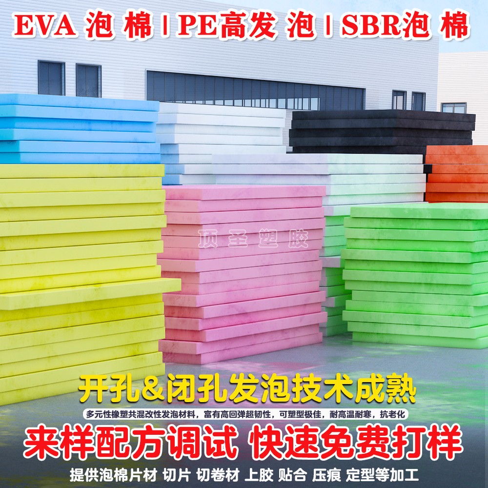 Anti-static flame-retardant eva foam manufacturer, direct sales of colored eva foam manufacturer