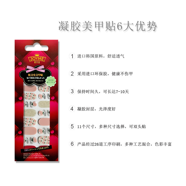 JOYME凝胶指甲贴纸 22贴美甲贴饰品 可爱粉色系 防水耐磨白底实物图