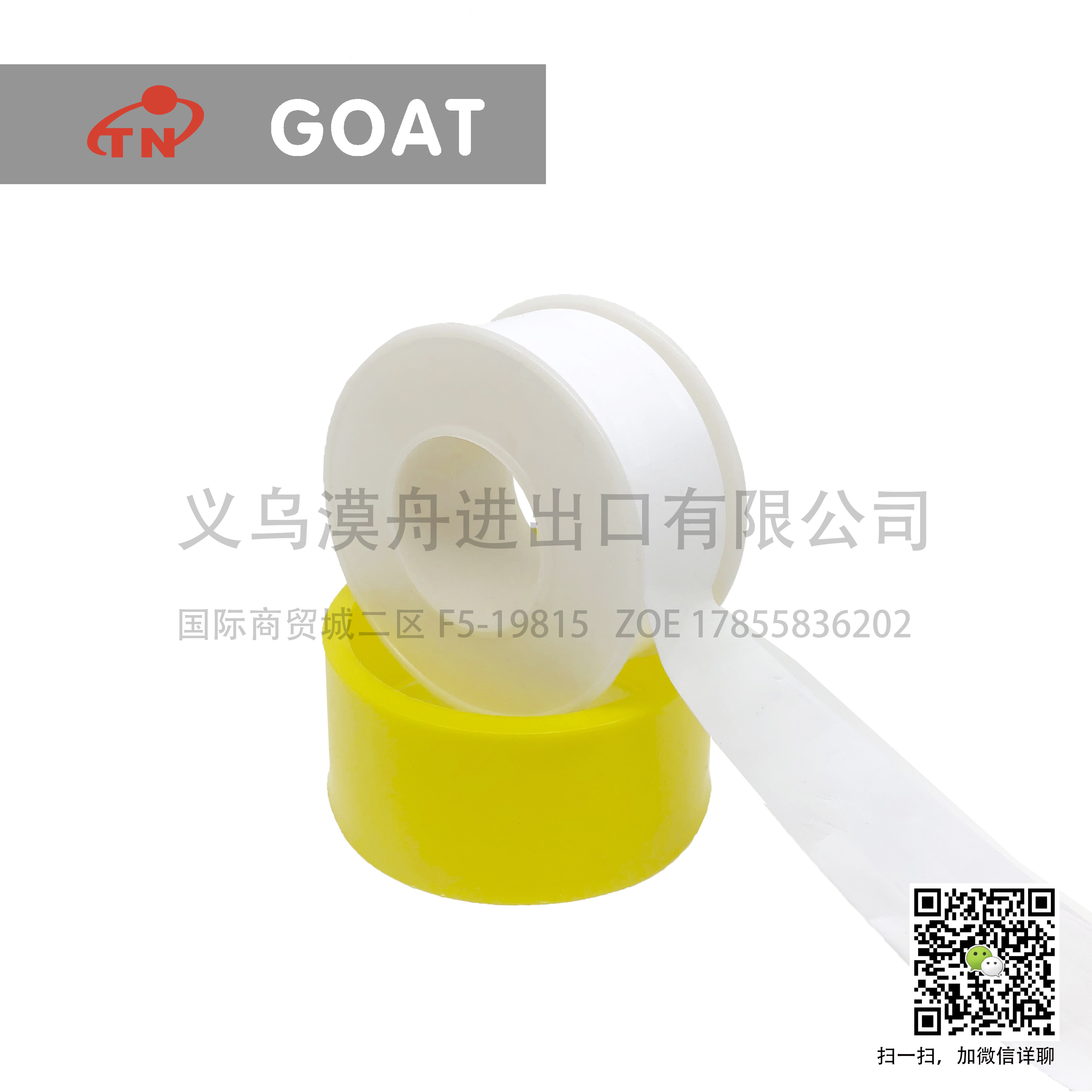 高品质高端生料带19MM*15M现货