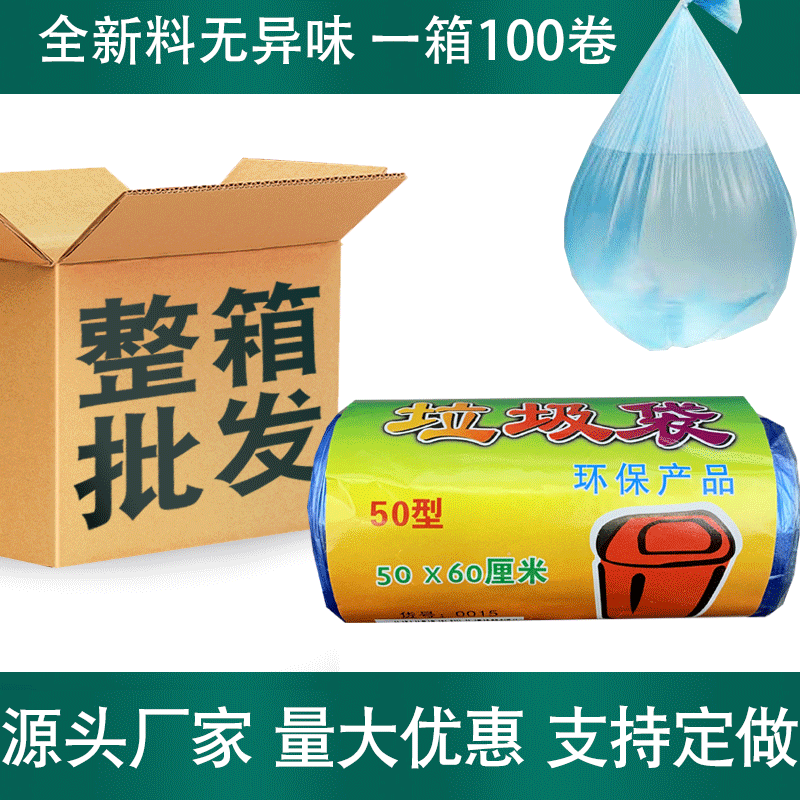 热卖全新料彩色45*55垃圾袋一次性家用办公点断式平口塑料袋跨境