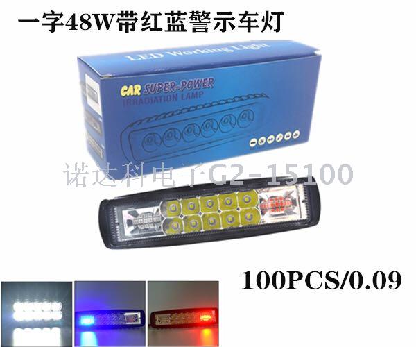 汽车灯 一字型双色48W72W双色60W汽车越野车吉普车前照明改装大灯
