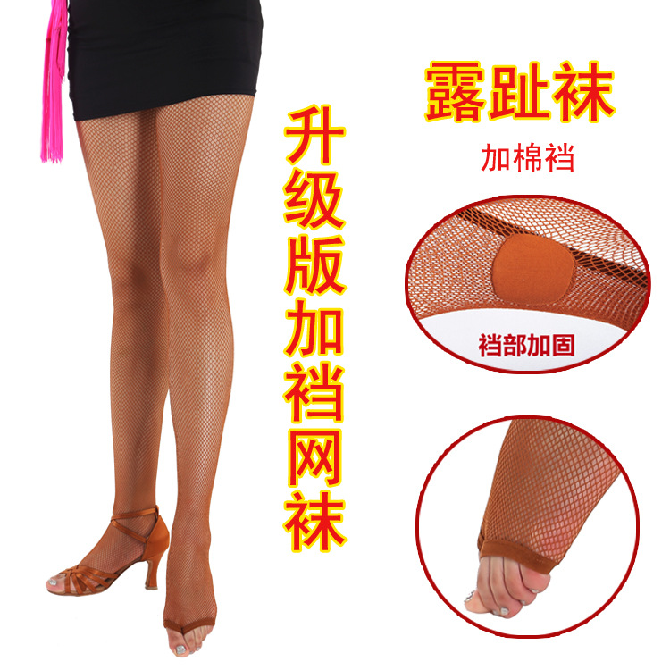 露指拉丁舞蹈小网眼连裤袜焦糖色加棉裆舞蹈袜超弹耐磨鱼口网眼袜